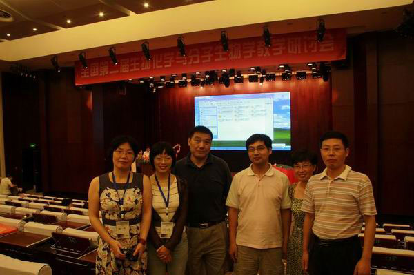 我公司參加全國第二屆生物化學(xué)與分子生物學(xué)教學(xué)研討會(huì)