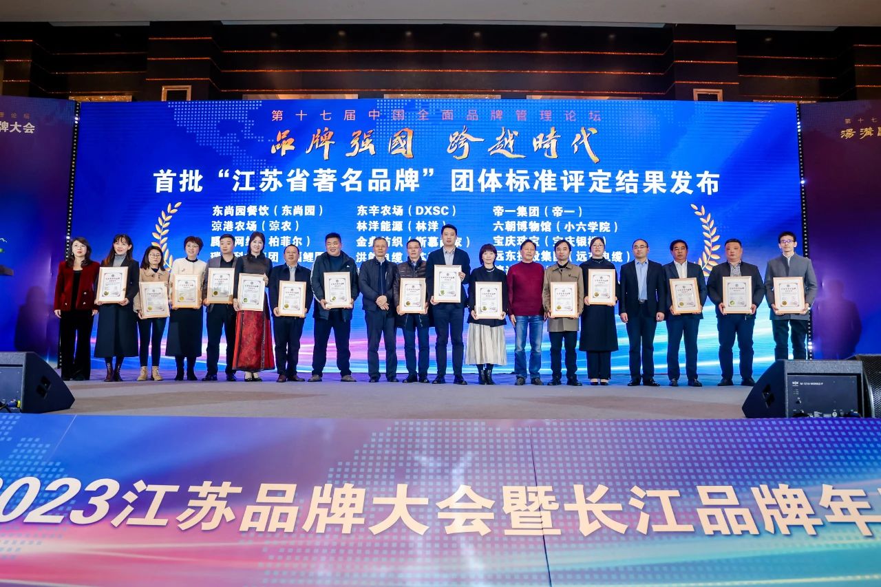 2023江蘇品牌大會(huì) | 江蘇省捷達(dá)科技集團(tuán)受邀參會(huì)并榮獲首批“江蘇省著名品牌”獎(jiǎng)