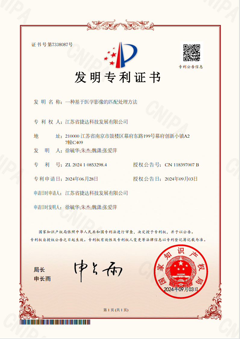 一種基于醫(yī)學(xué)影像的匹配處理方法