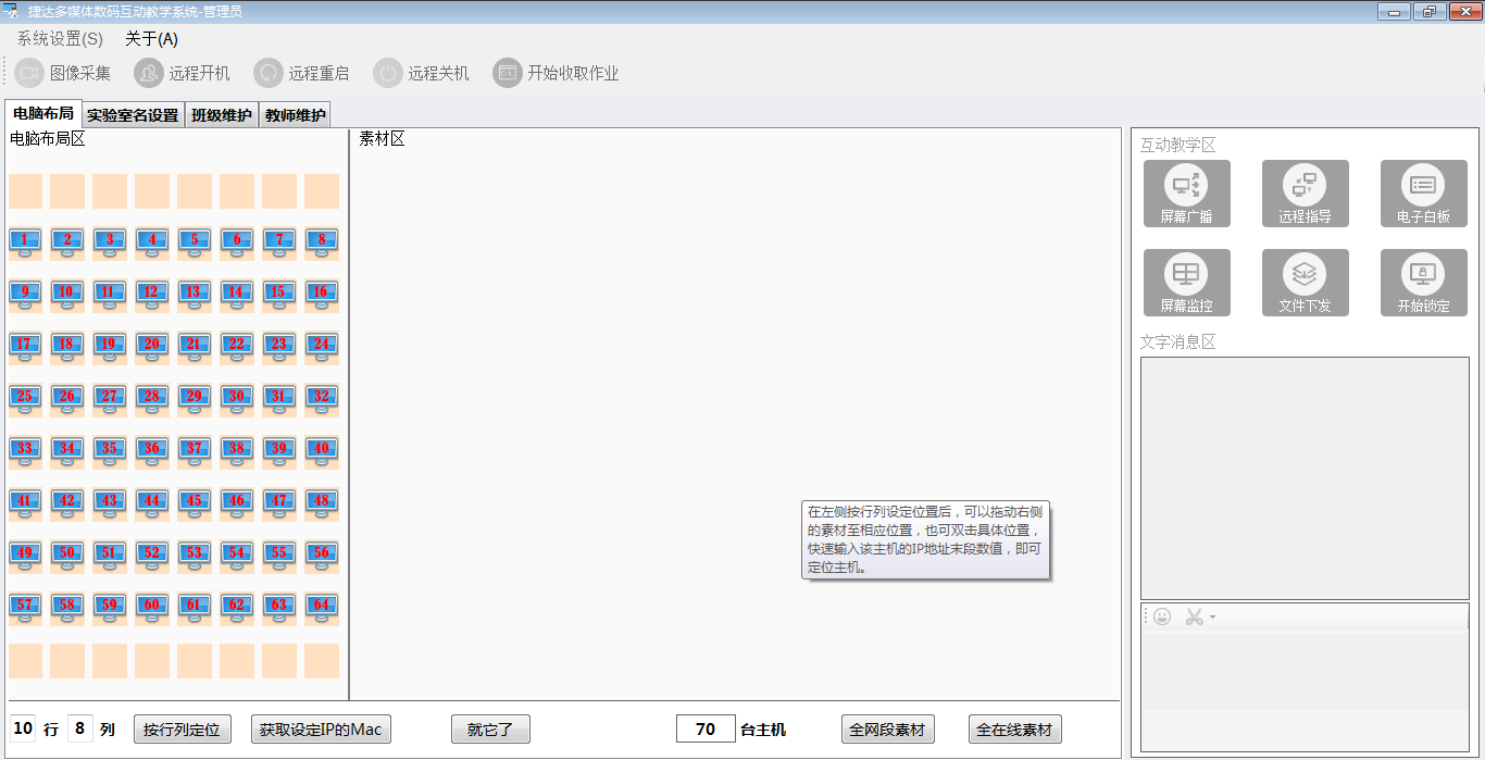 數(shù)碼互動教學系統(tǒng).png
