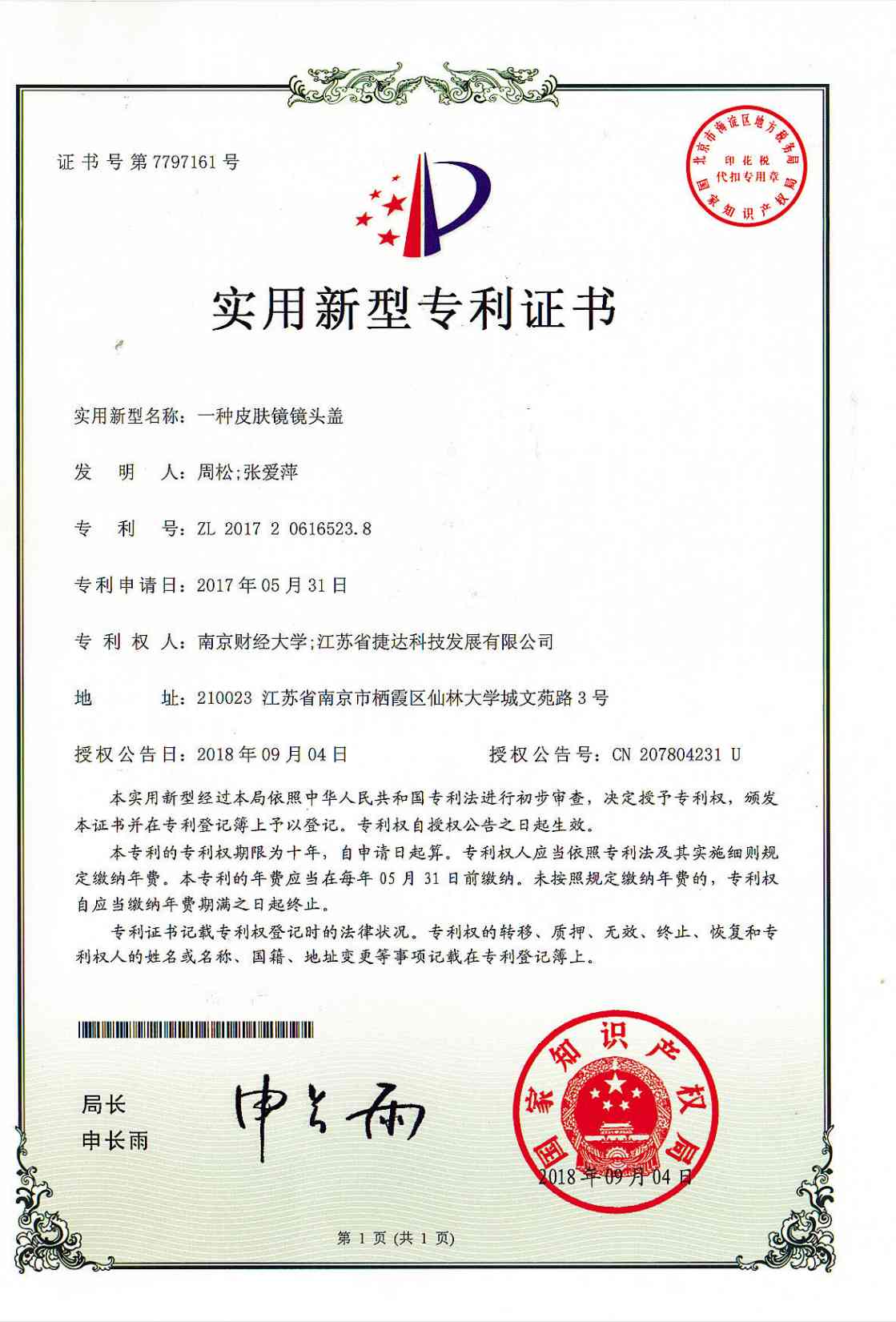 專(zhuān)利11.jpg